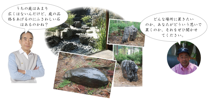 庭石について